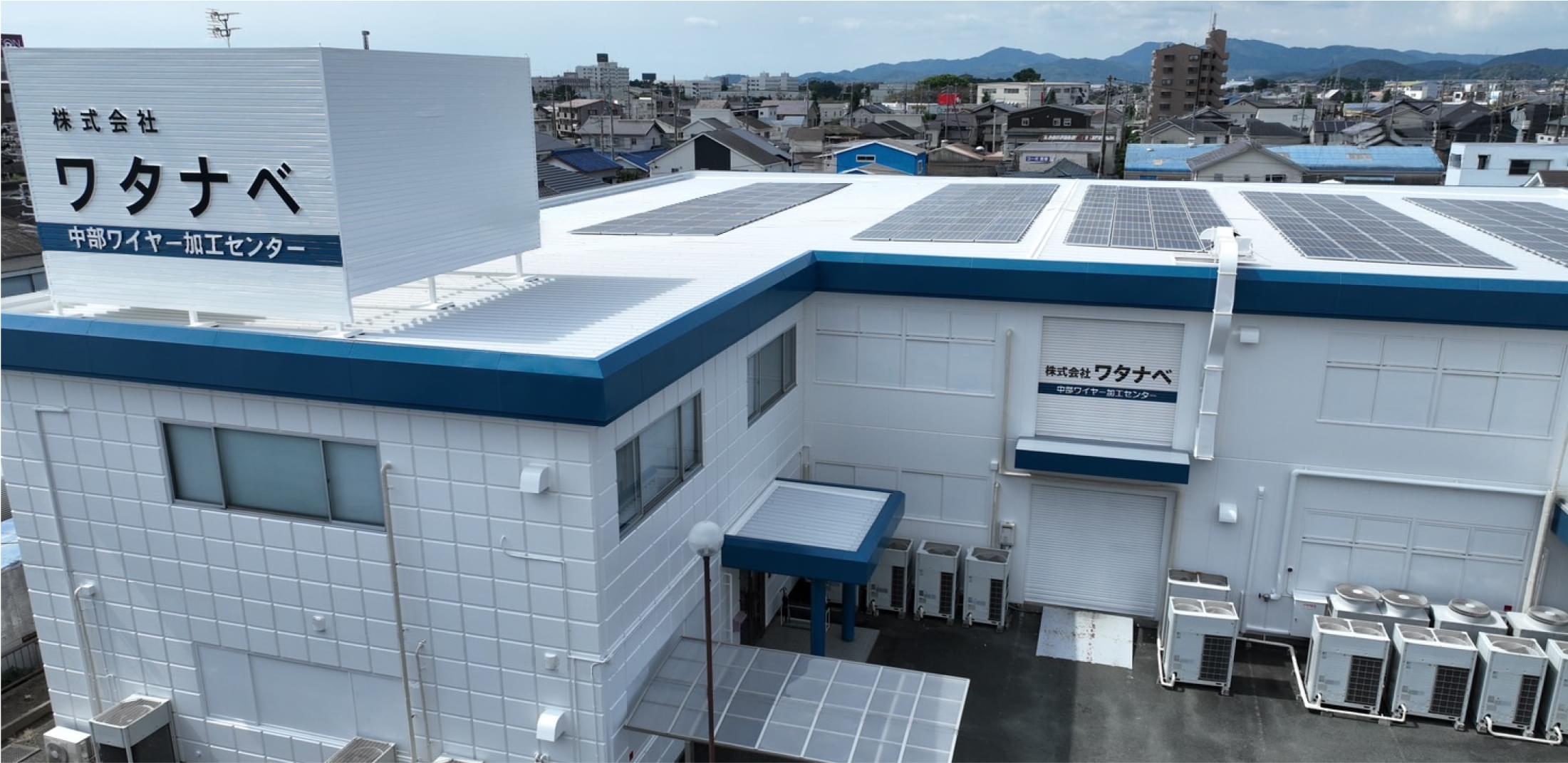 中部ワイヤー加工センター